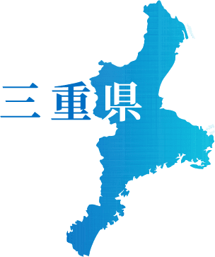 三重県